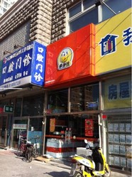 来伊份(实兴大街店)