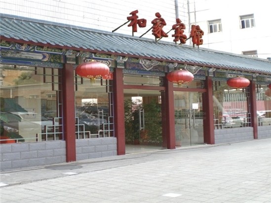 和家宾馆(安贞店)