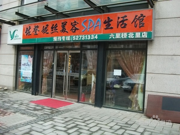 佐登妮丝(清河店)