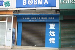 BOSMA专卖店