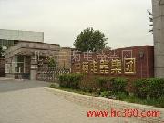 北京白菊电器集团