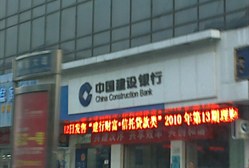 中国建设银行(协和分理处)