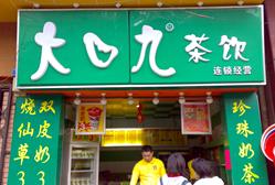 大口九饮吧(百脑汇店)