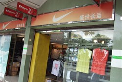 盛世长运Nike