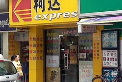 南方冲印店