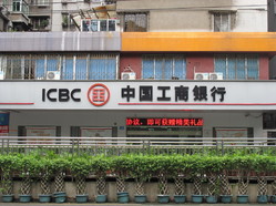 中国工商银行(农林下路支行)