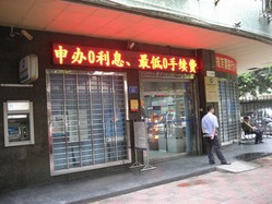 中国建设银行(天河直街支行)