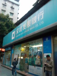 深圳发展银行(东山支行)