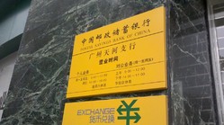 中国邮政储蓄银行(华港商务支行)