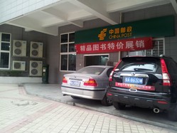中国邮政储蓄银行(体育东路邮局营业部)