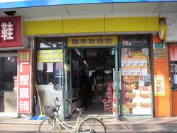 联华超市(延吉西路店)