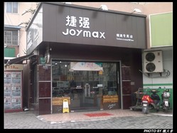 捷强烟酒专卖店(齐河路店)