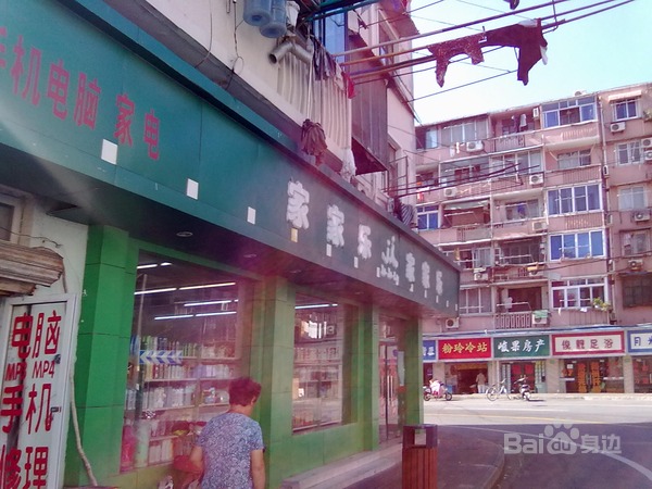 家家乐(成山路店)