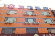 99旅馆连锁上海虹桥机场二店