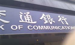 交通银行(华侨城支行)