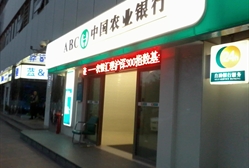 中国农业银行(海王支行)