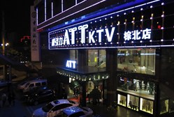 吸引力ATT KTV(棕北店)