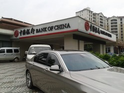 中国银行(万科分理处)