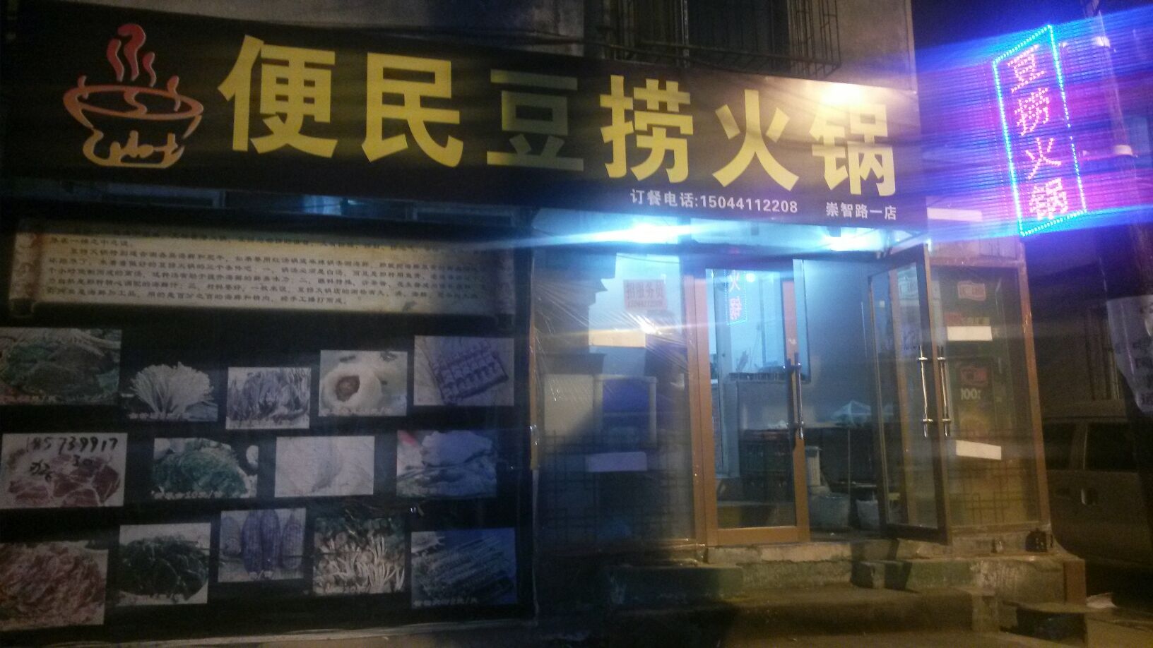 便民豆捞火锅(卓展店)