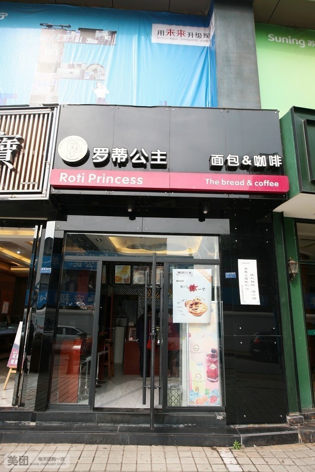 罗蒂公主(黄兴中路店)