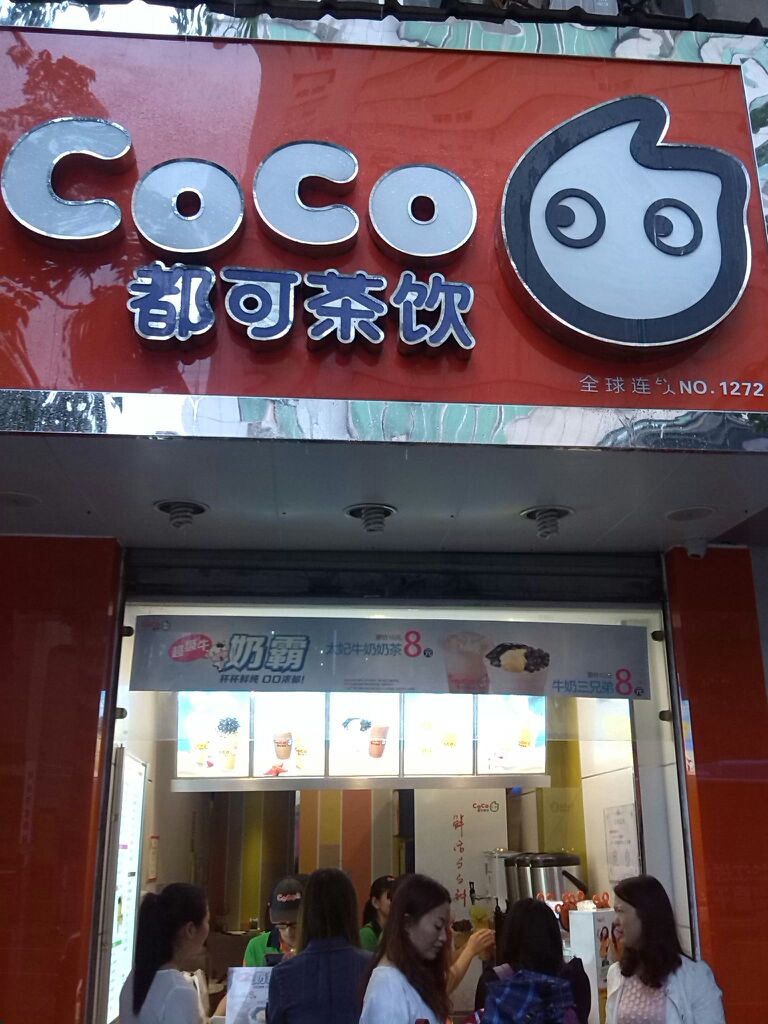 coco都可茶饮no.1272