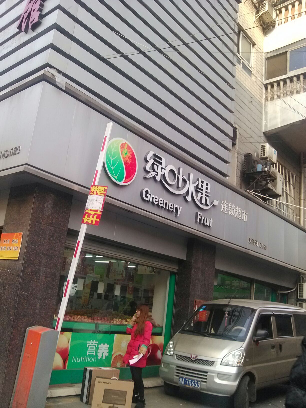 绿叶水果连锁超市朝阳店