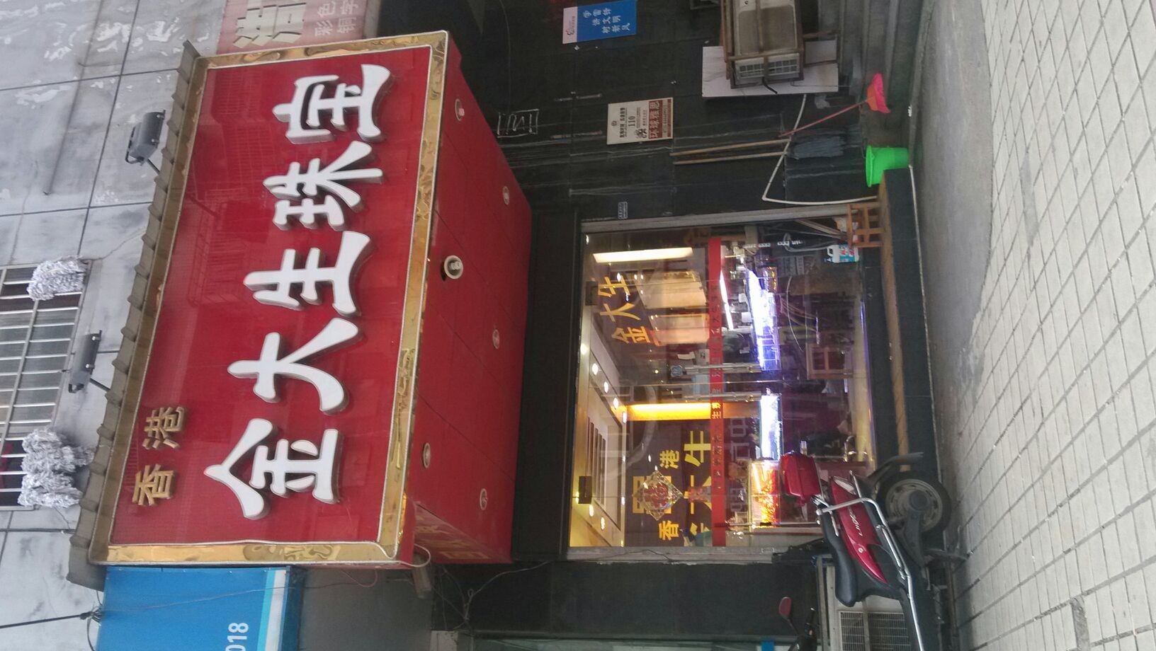 香港金大生珠宝