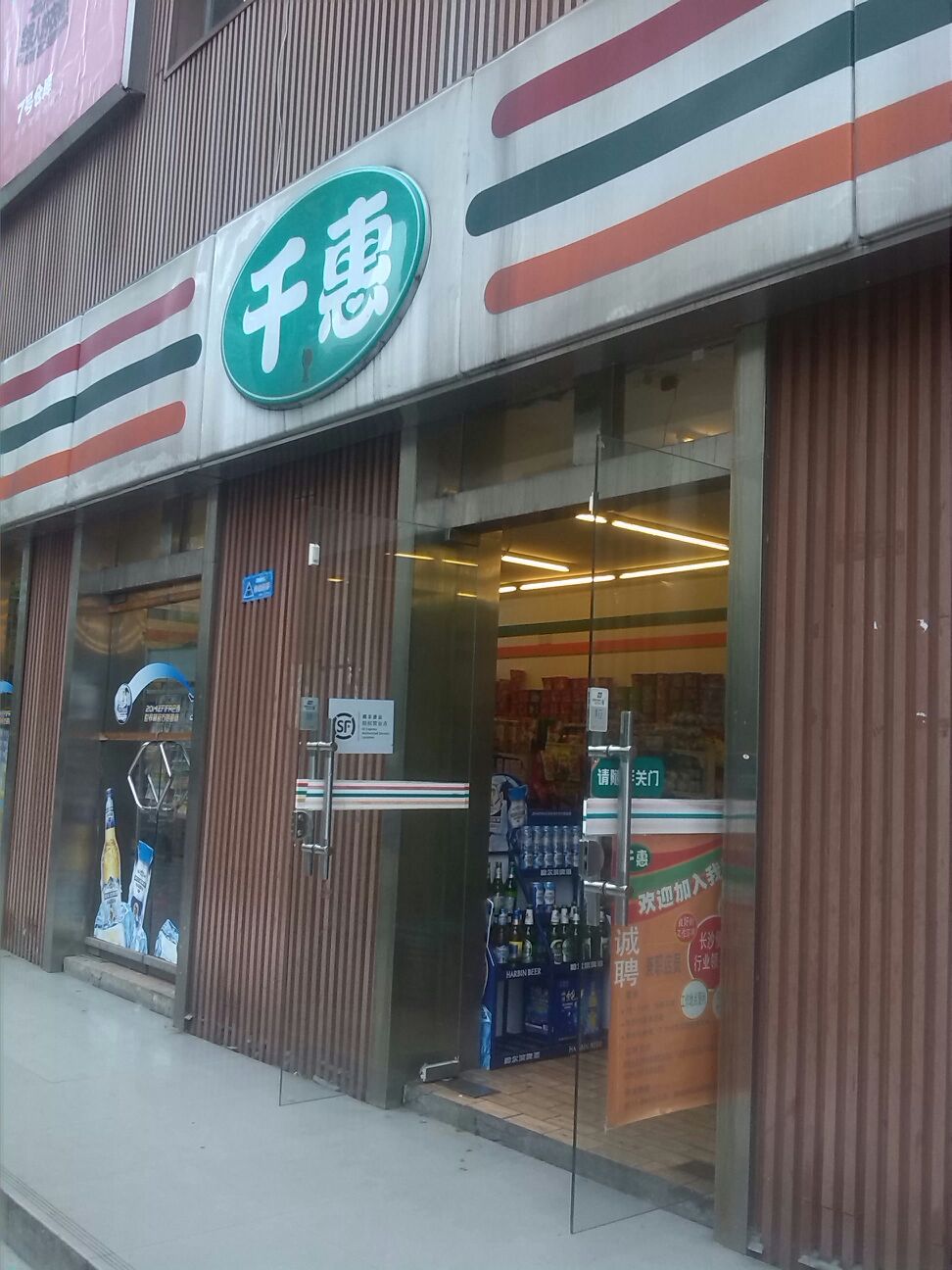 千惠朝阳二村店