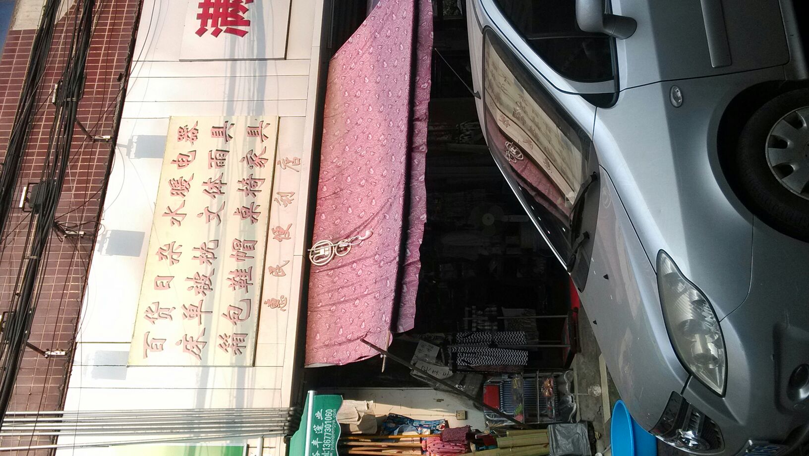 晓兰日杂五金店