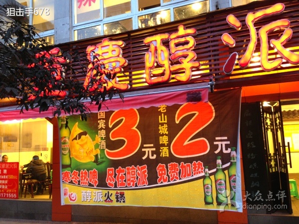 醇派火锅(南方香榭里店)