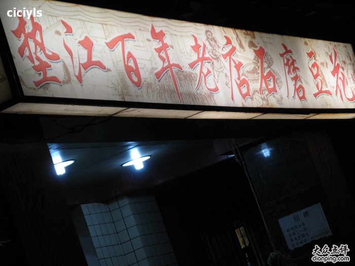 垫江石磨豆花(科园三街店)