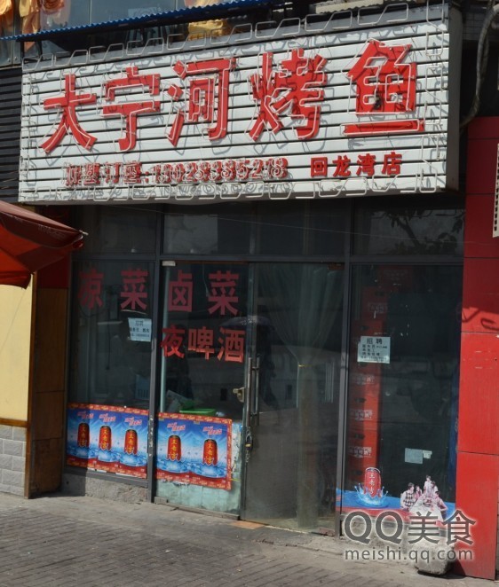 大宁河烤鱼回龙湾店