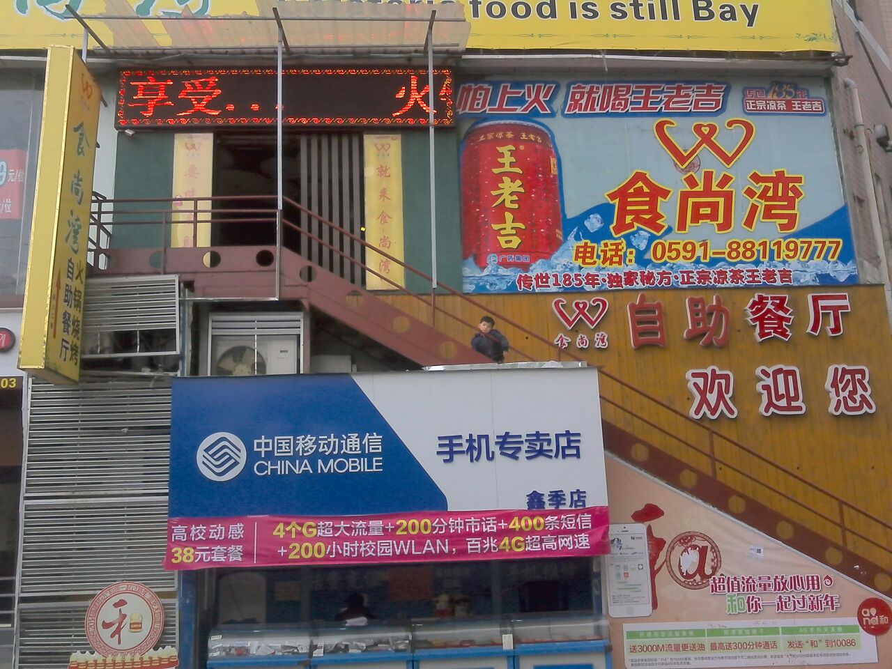 食尚湾自助餐厅