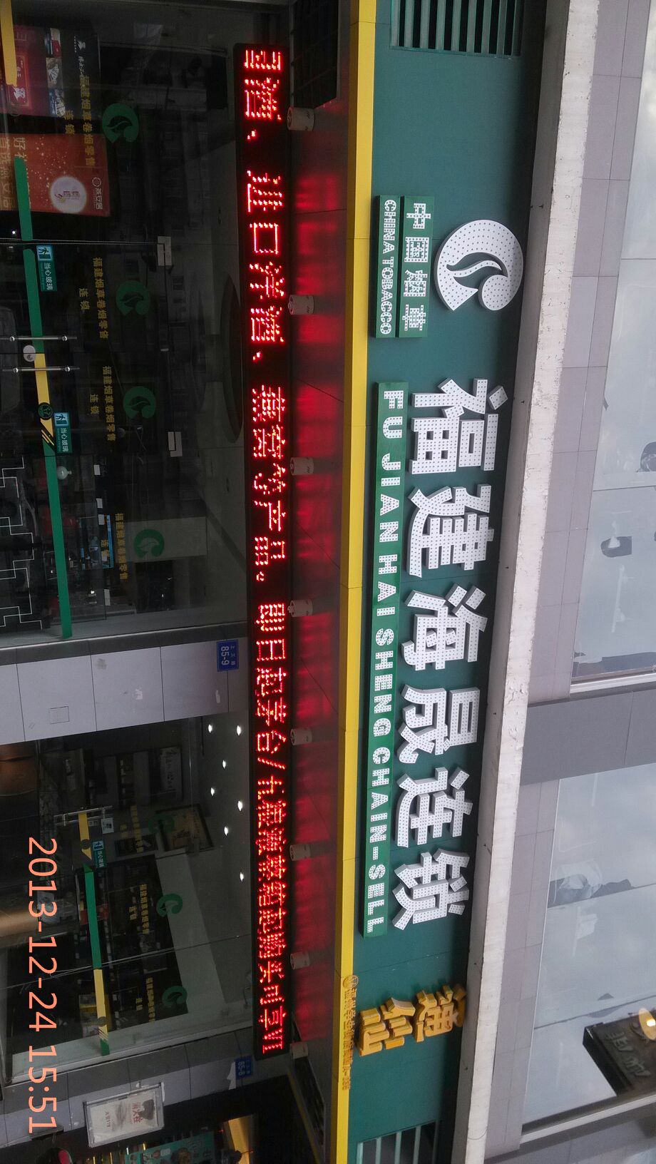 海晟连锁仓山学生街店