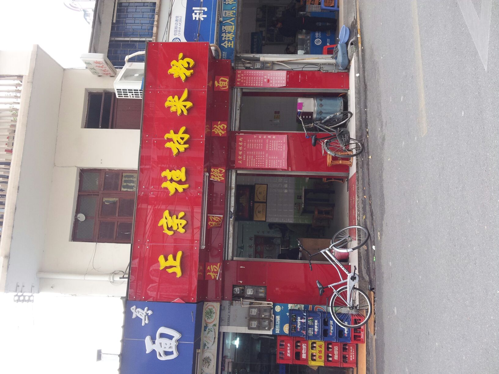 唐记桂林米粉连锁店(共和街店)