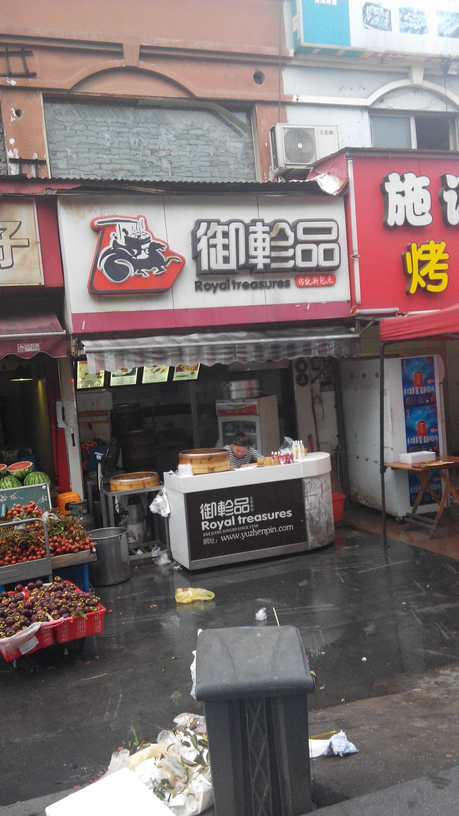 御轸品(东裕店)