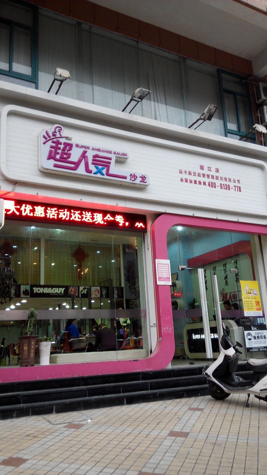 超人気沙龙(榕江店)