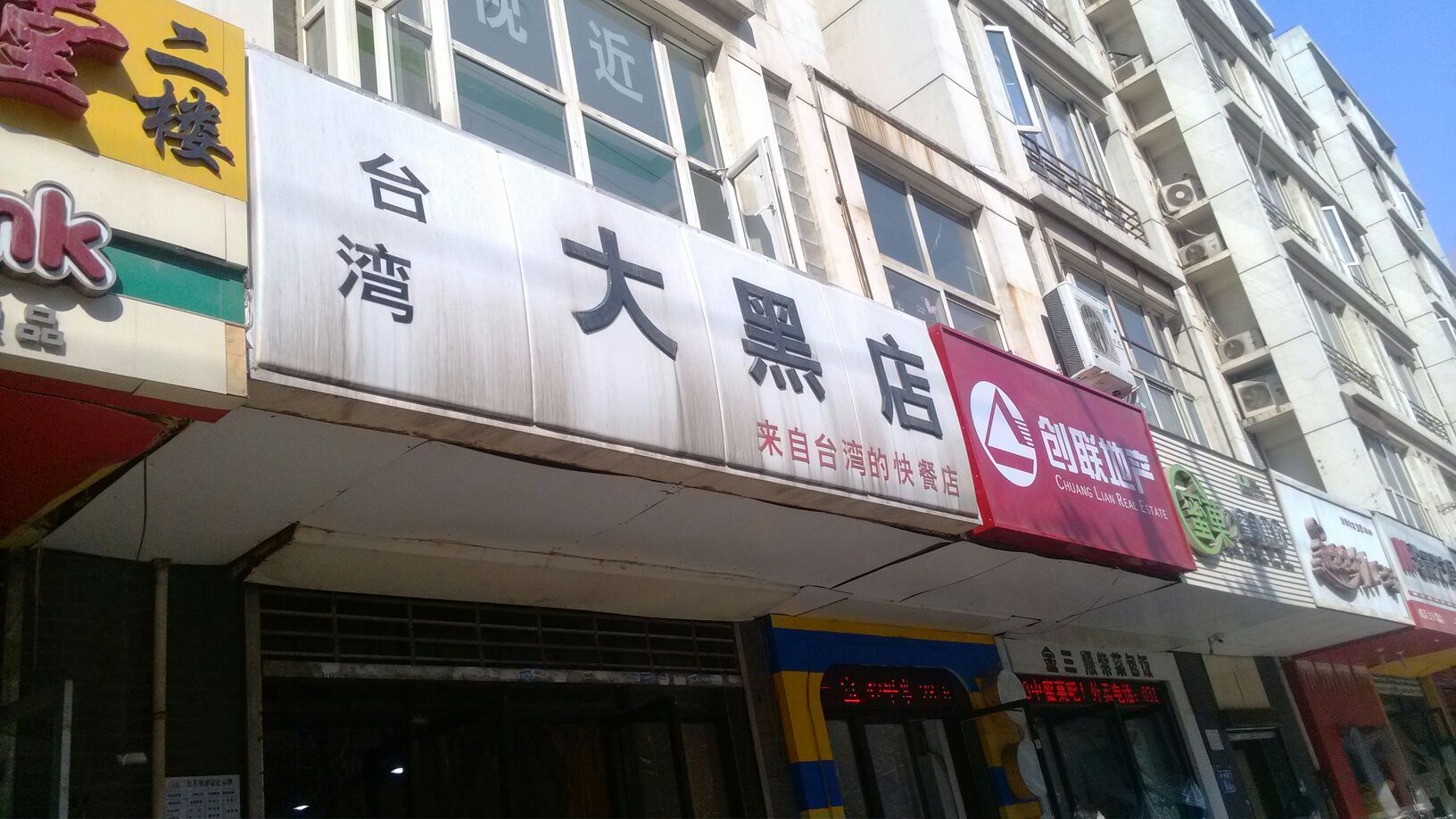 台湾大黑店