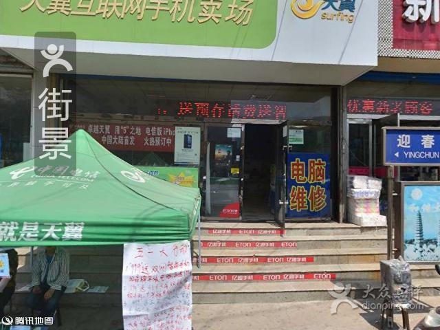 中国电信合作营业厅(敦化南路店)