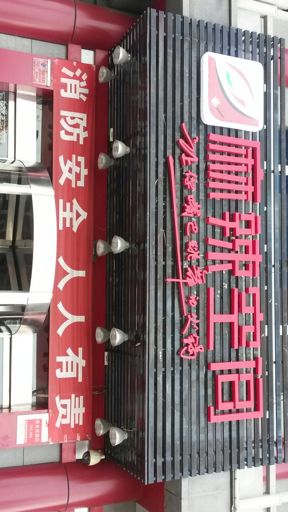 麻辣空间火锅西门店