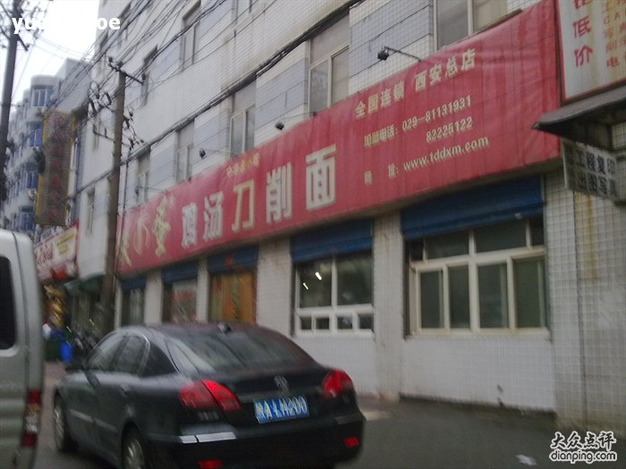 铁蛋鸡汤刀削面(交大店)