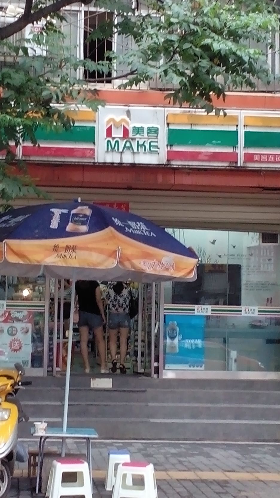 美客连锁便利店