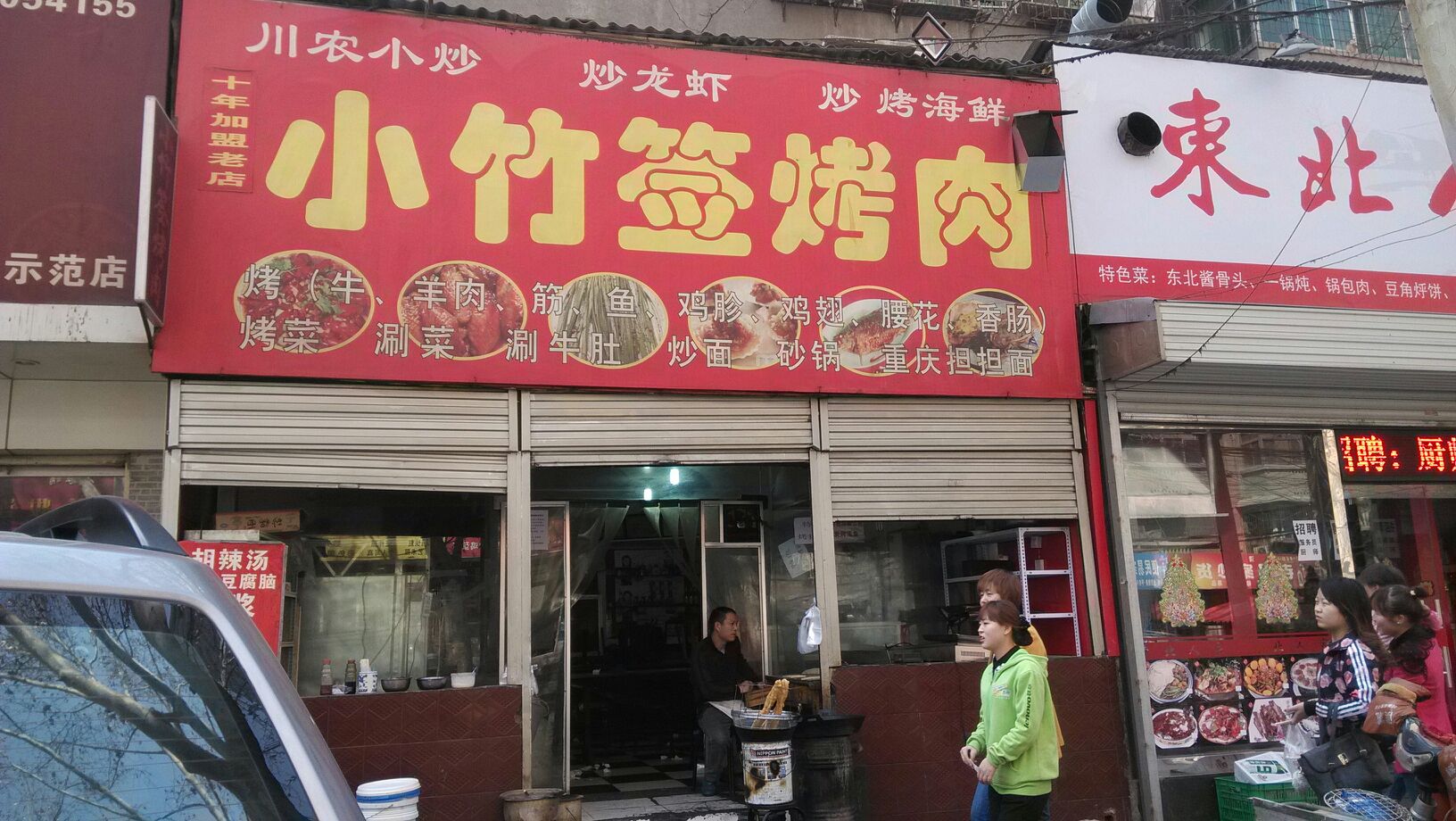 小竹签烤肉玄武路示范店