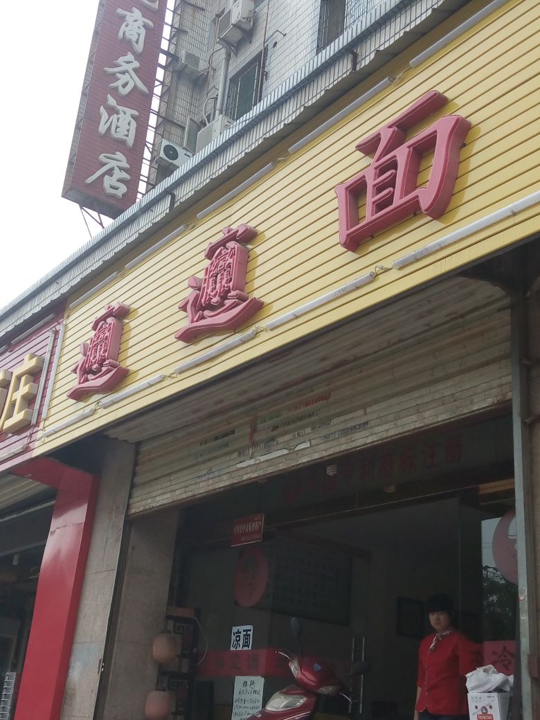 biang biang面东八路分店