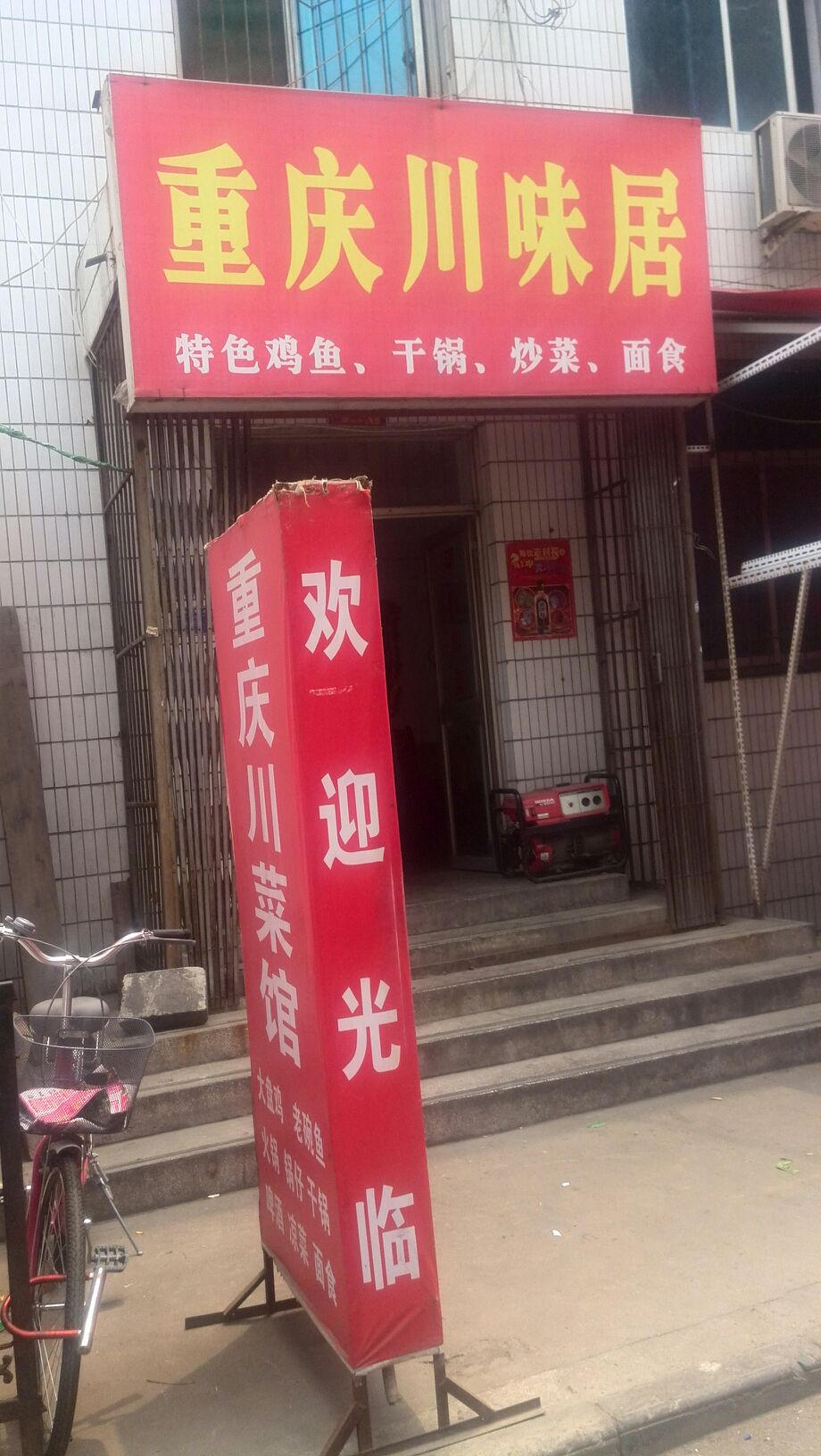重庆川菜鱼庄