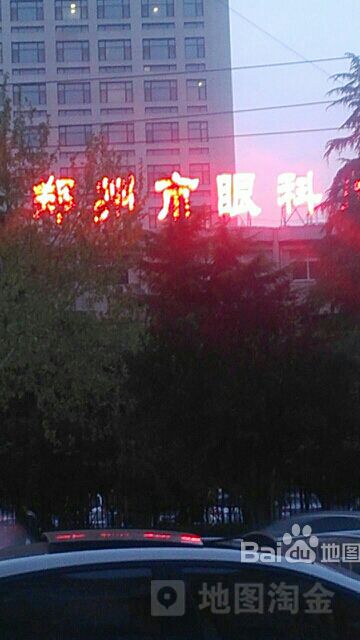 郑州市眼科研究所