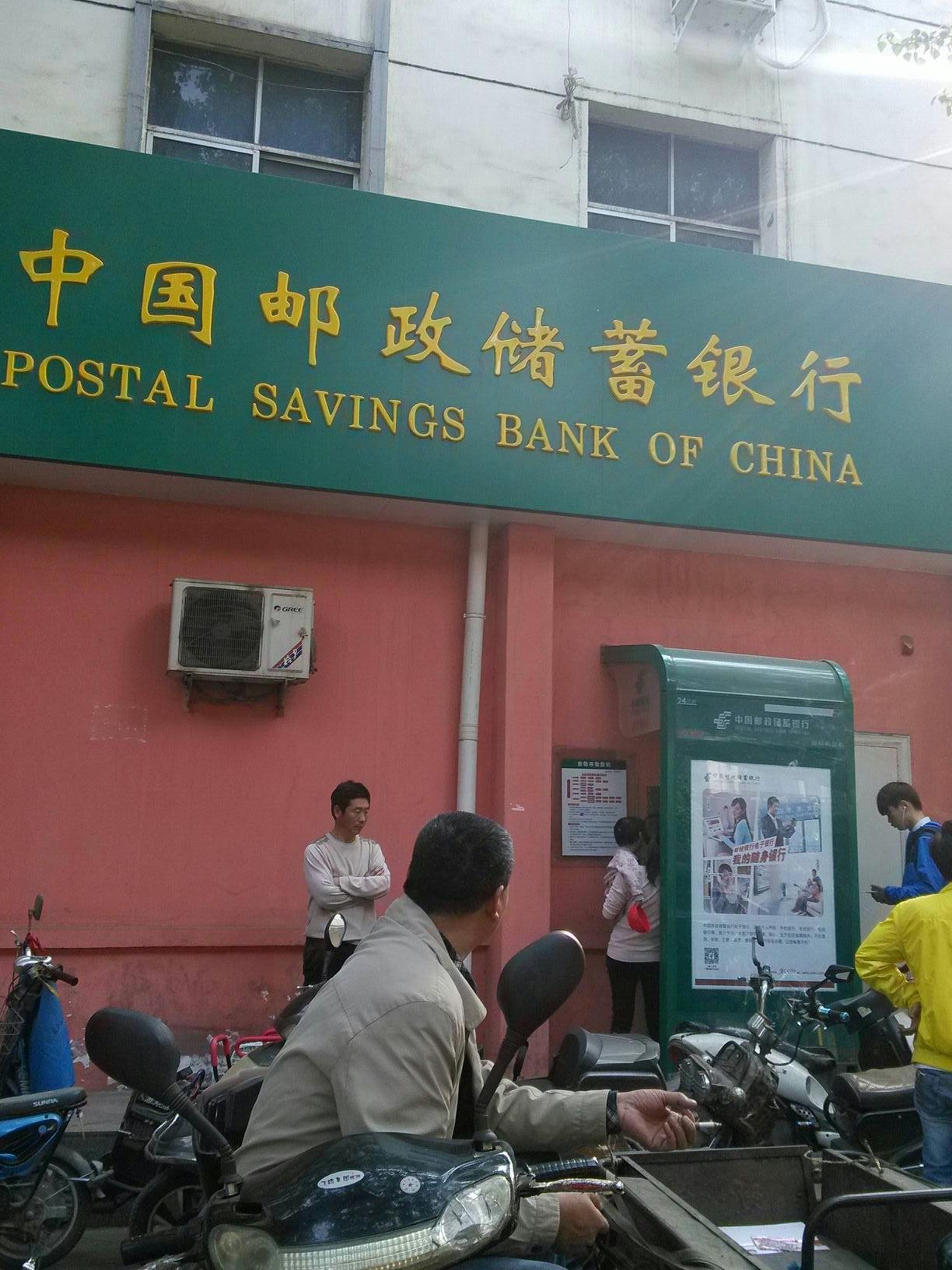 中国邮政储蓄银行ATM(五里堡营业所)