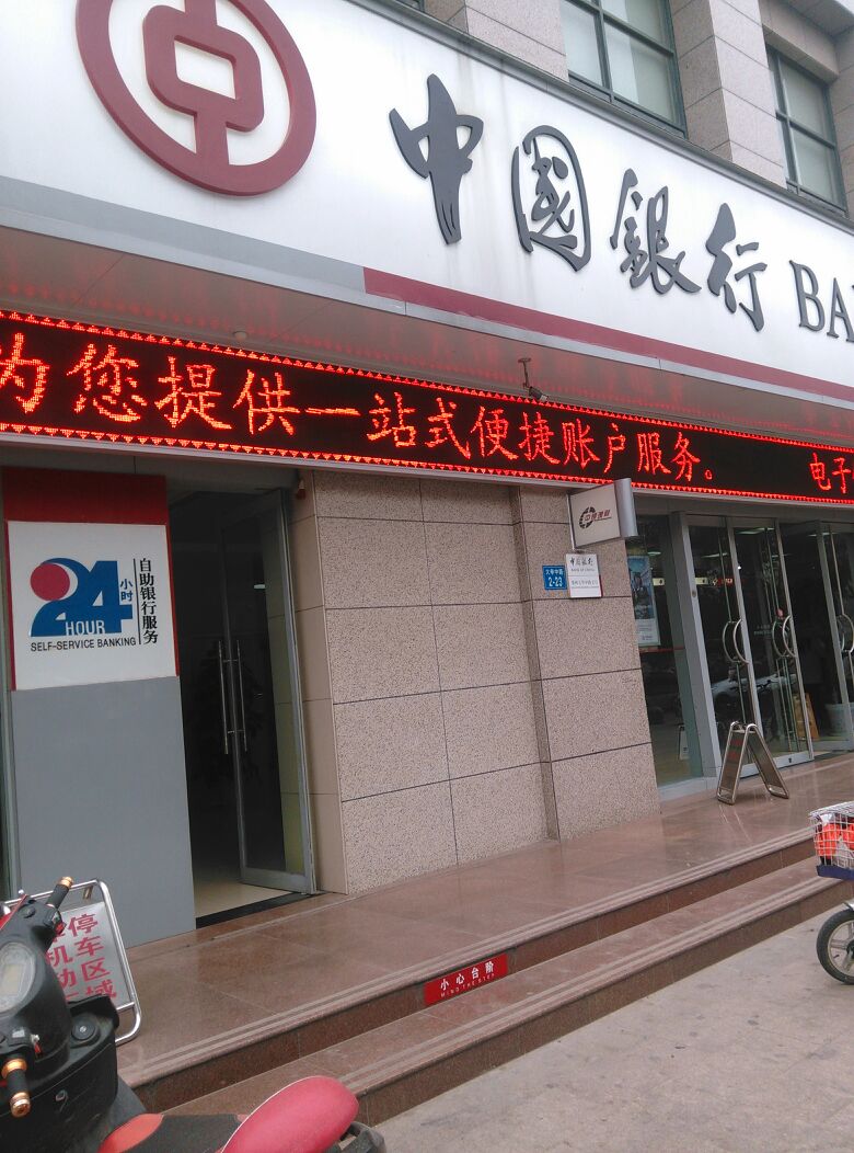 中国银行24小时自助银行(郑州大学中路支行)