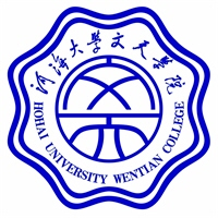 河海大学文天学院（中外合作办学）